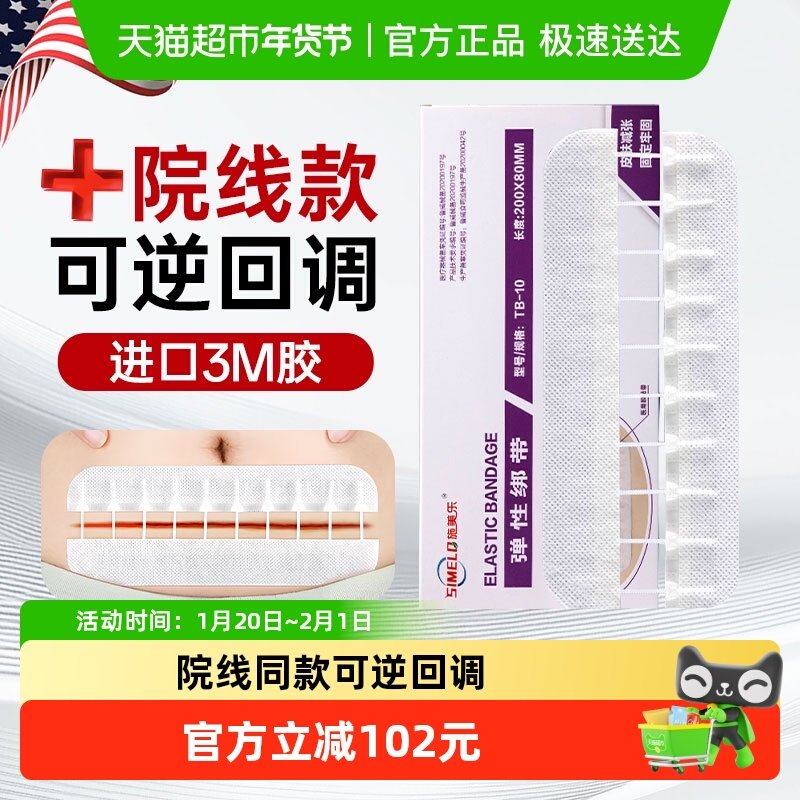 施美乐医用减张贴剖腹产手术胶带防止增生疤痕贴愈合伤口免缝合器,医疗器械,祛疤产品,淘宝优惠券,粉丝福利购,淘宝优惠卷