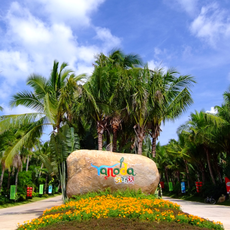 [呀诺达热带雨林-大门票+往返缆车+玻璃平台+雨林动物（赠黎苗换装）]呀诺达+车+玻璃平台+雨林动物