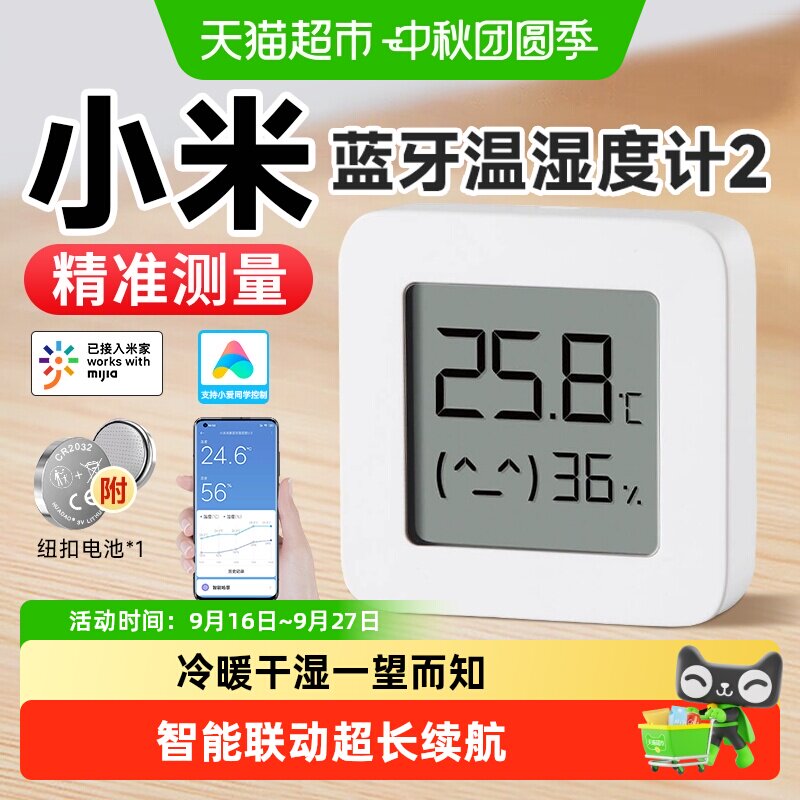 小米米家蓝牙温湿度计2外观简约图片