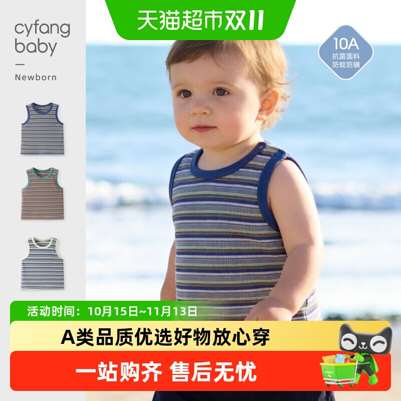 彩婴房A类婴儿背心莫代尔透气