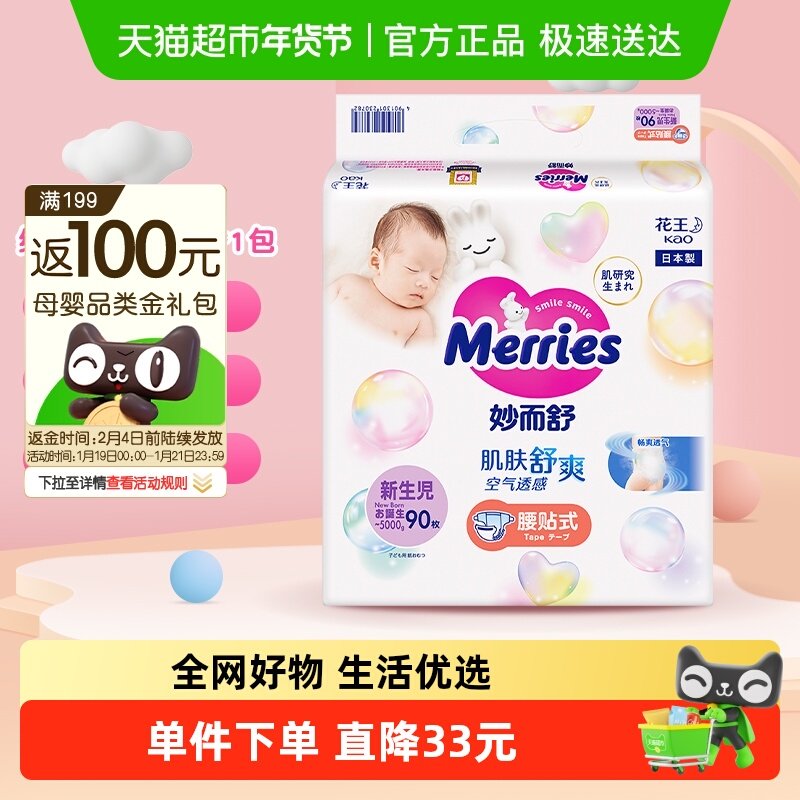 日本进口花王妙而舒纸尿裤NB超薄透气干爽新生婴儿尿片尿不湿,婴童尿裤,纸尿裤正装,淘宝优惠券,粉丝福利购,淘宝优惠卷