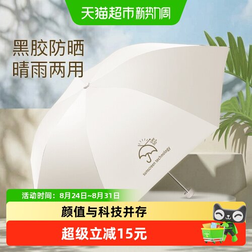 天堂黑胶防晒三折伞荷叶拒水