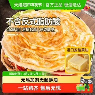 克明面点黄油手抓饼儿童早餐原味少油少负担快速便捷无需解冻酥皮