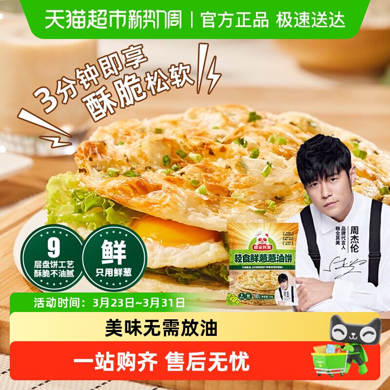 【周杰伦代言】粮全其美轻食鲜葱手抓饼早餐半成品速食面饼皮