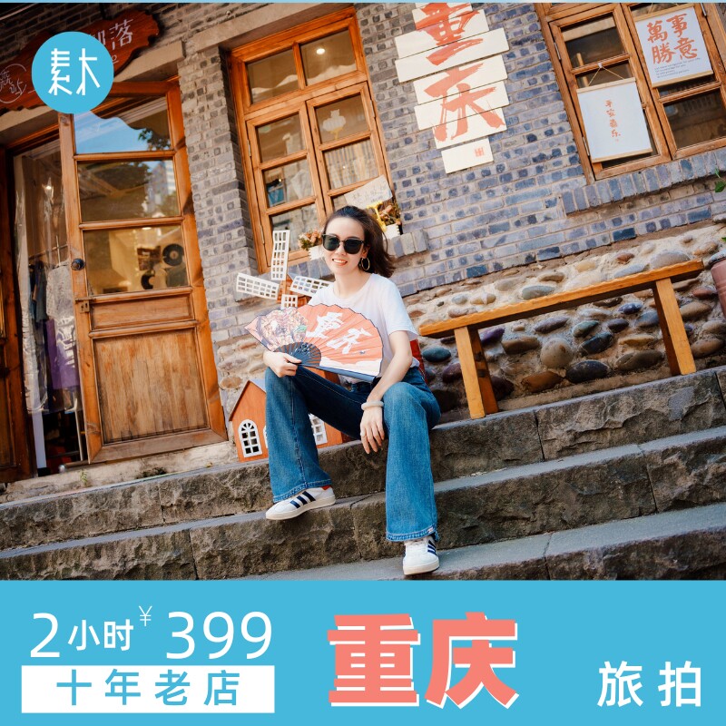 重庆旅拍鹅岭二厂旅行跟拍龙门浩旅游写真约拍个人摄影师素木旅拍