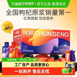 杞里香纯耕枸杞原浆红黑枸杞原浆礼盒宁夏正宗枸杞汁子原浆饮