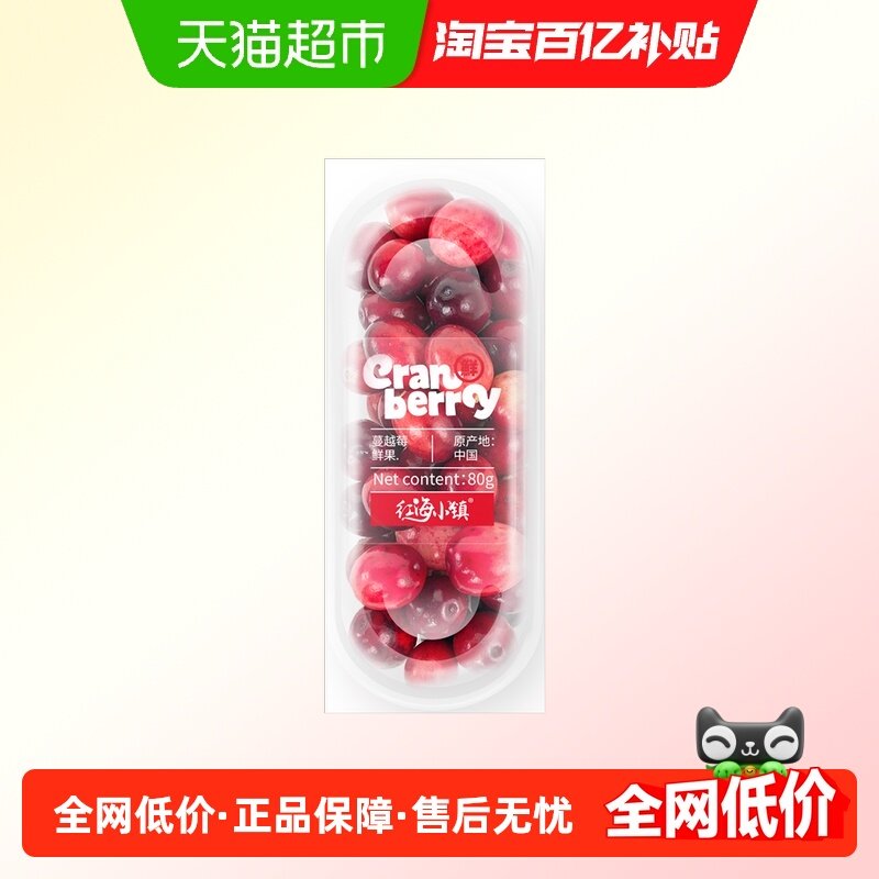 黑龙江抚远蔓越莓酸脆蔓越莓鲜果新鲜水果,水产肉类/新鲜蔬果/熟食,其它,淘宝优惠券,粉丝福利购,淘宝优惠卷