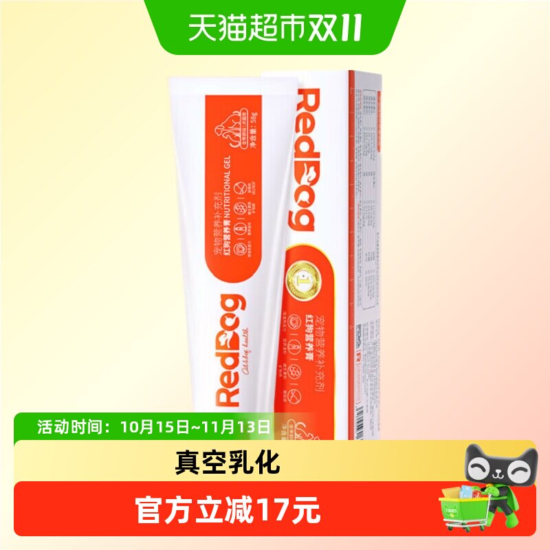 RedDog红狗营养膏58g成幼犬猫咪泰迪狗狗维生素微量元素宠物