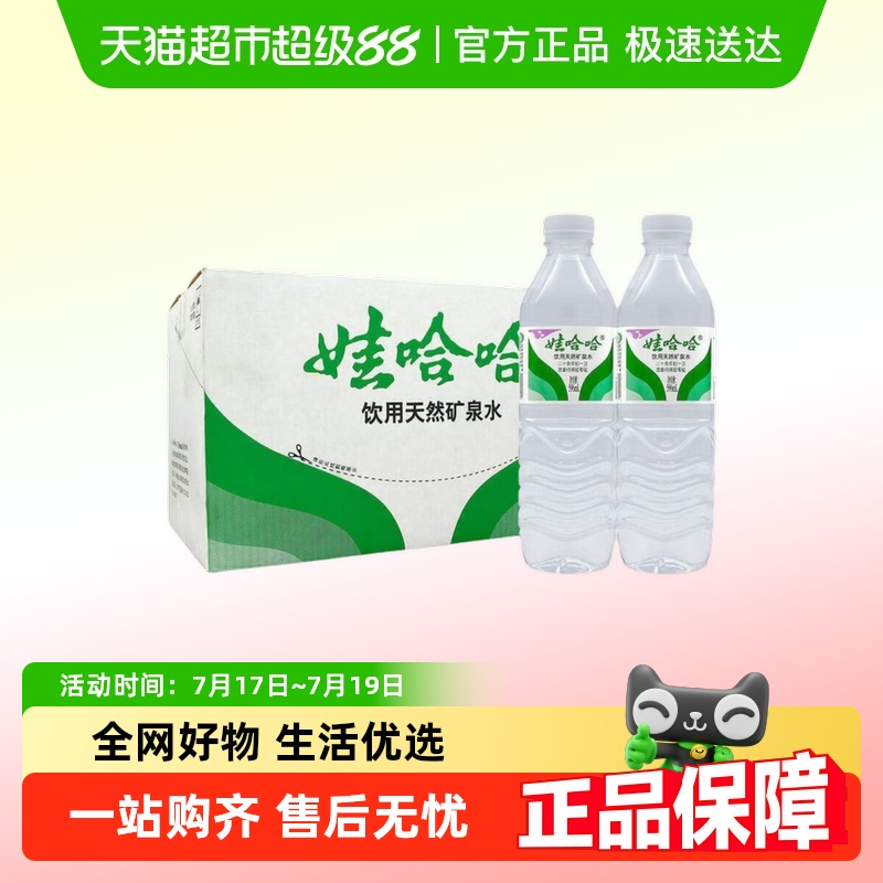娃哈哈饮用天然矿泉水