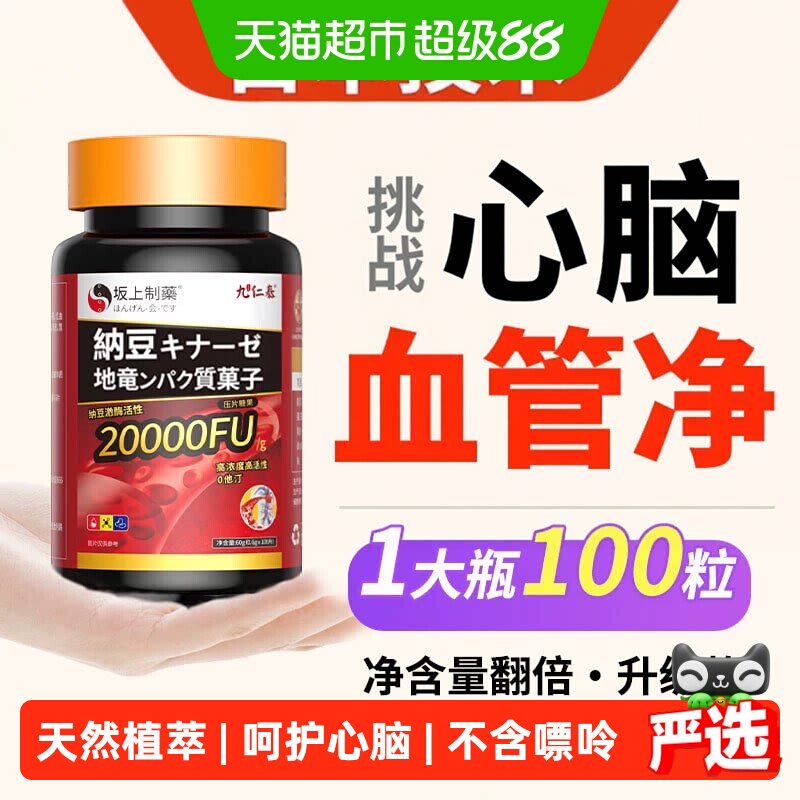 纳豆激酶正品红曲地龙蛋白胶囊血管片清道夫通疏通非日本原装进口