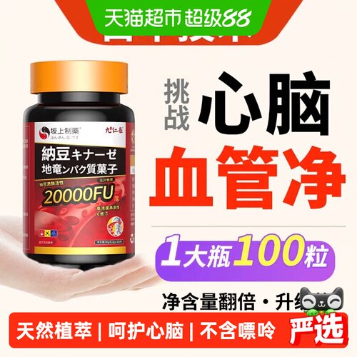 九仁泰纳豆激酶！血管清洁工！！