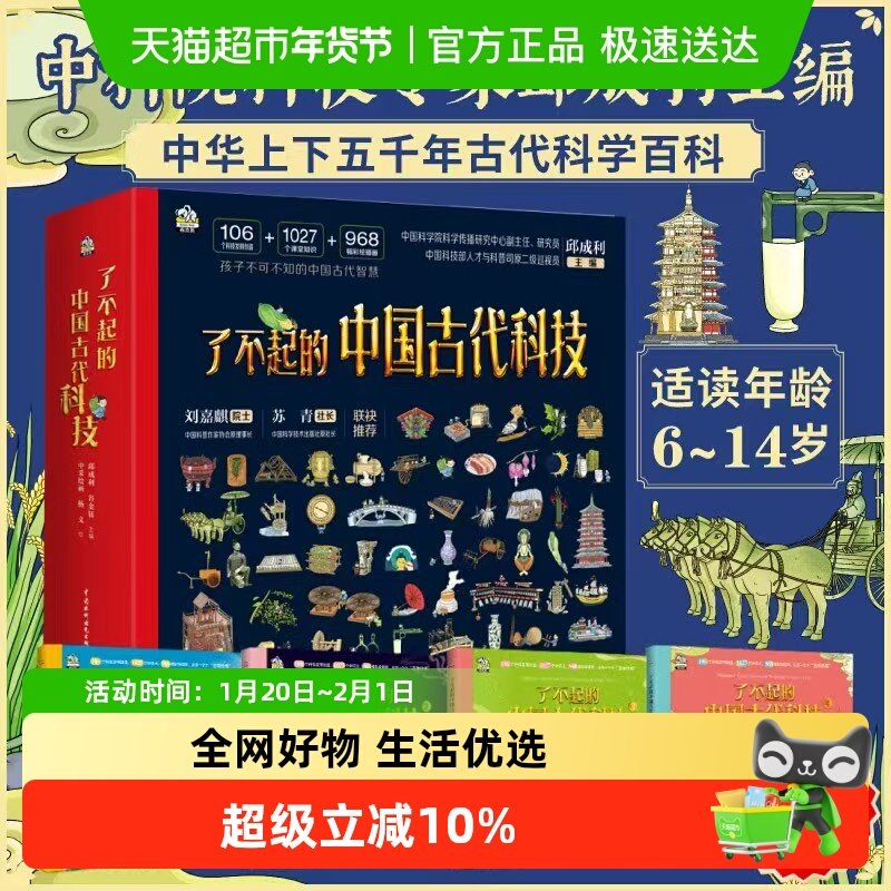 了不起的中国古代科技全4册帮助6-12-14岁孩子培养历史文化兴趣,书籍/杂志/报纸,科普百科,淘宝优惠券,粉丝福利购,淘宝优惠卷
