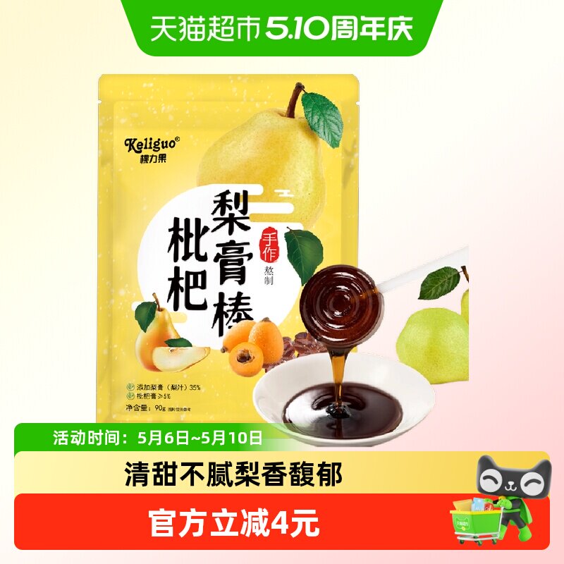 棵力果枇杷秋梨膏手工无添加健康清凉润喉糖果儿童零食棒棒糖