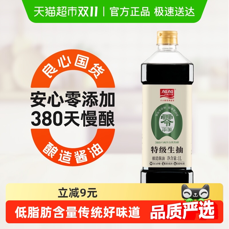 加加零添加特级生抽酿造酱油