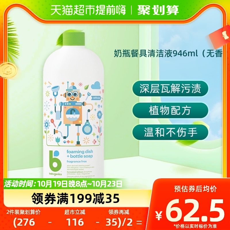 【有效期至24年9月起】甘尼克宝贝奶瓶餐具清洗剂专用补充装946ml