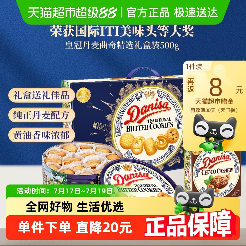 Danisa皇冠进口零食