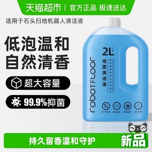 适用于石头清洁液p20pro扫地机器人a30洗地机p10清洗剂g20配件