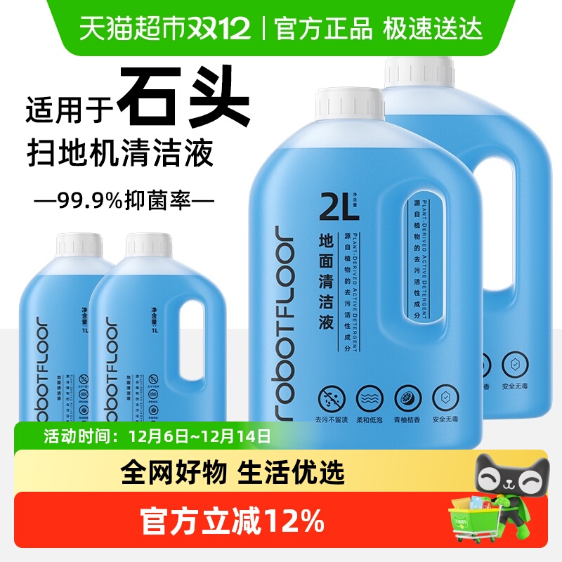 适用于芬朗石头扫地机器人清洁液
