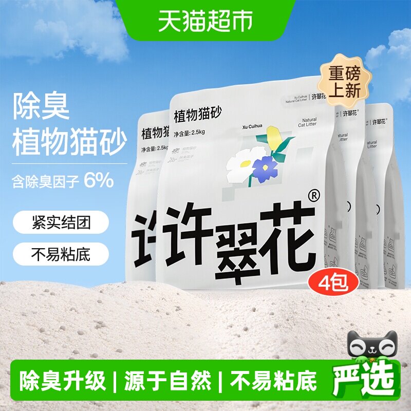 许翠花一铲洁净猫砂2.5kg*4袋图片