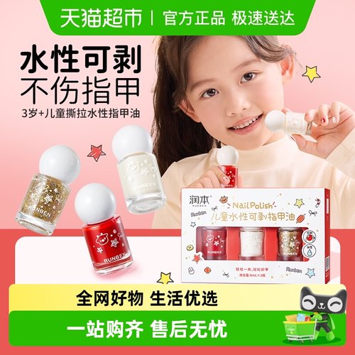 润本水性无味儿童指甲油