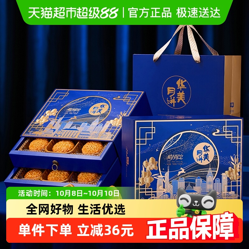 华美月饼礼盒中秋节送礼广式月饼