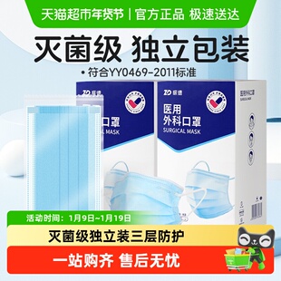振德口罩一次性医疗医用外科口罩男女高颜值秋冬灭菌独立包装正品