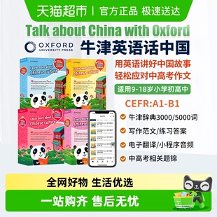 Talk Oxford about with TAC China 牛津英语话中国