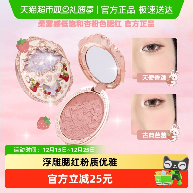 花知晓红草莓洛可可单色显色腮红