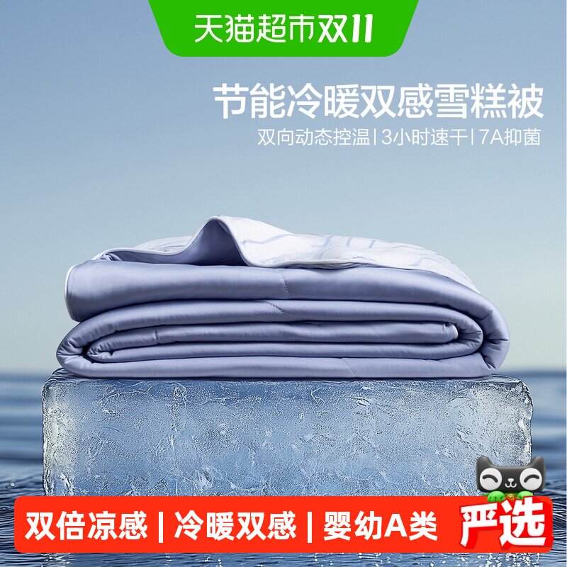 水星家纺第5代雪糕被双感夏被婴幼儿A类控温被抑菌可机洗空调被子