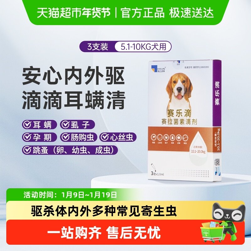 赛乐滴犬用滴剂驱虫去耳螨跳蚤宠物海乐妙同厂内外同驱1.0ml*3支,宠物/宠物食品及用品,狗驱虫药品,淘宝优惠券,粉丝福利购,淘宝优惠卷