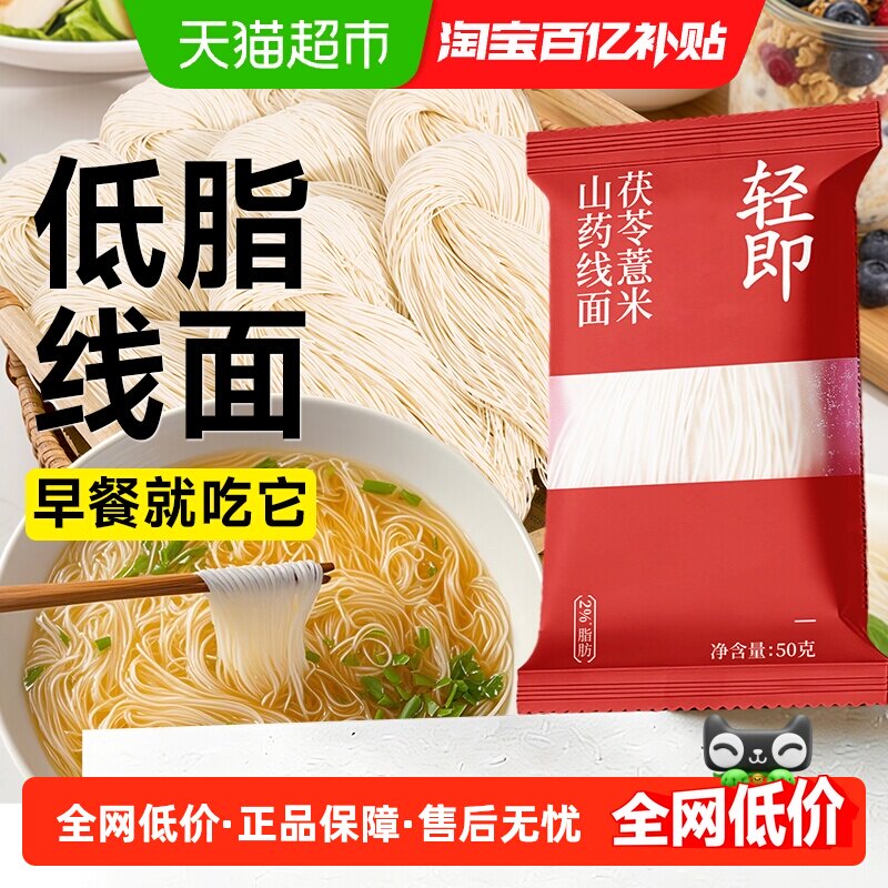 低脂茯苓薏米山药线面超细龙须面挂面汤面条福建儿童营养早餐主食