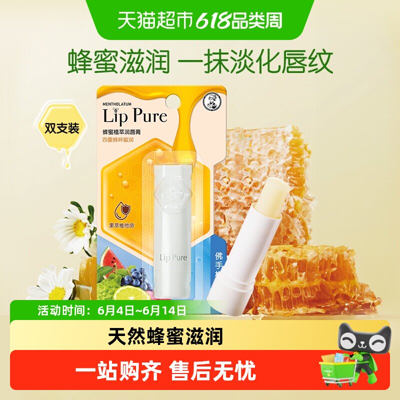 曼秀雷敦蜂蜜植萃润唇膏滋润保湿有助淡化唇纹佛手柑味