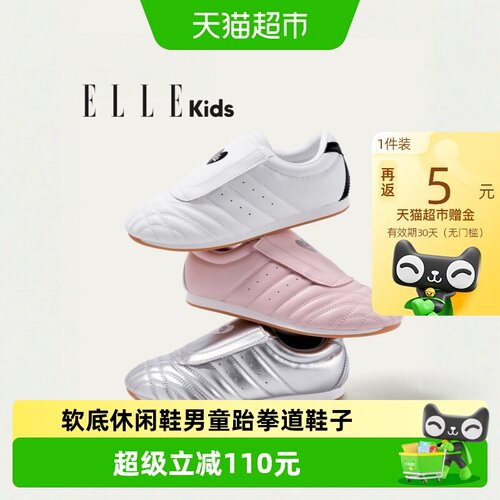ELLEKIDS休闲鞋男童跆拳道鞋子
