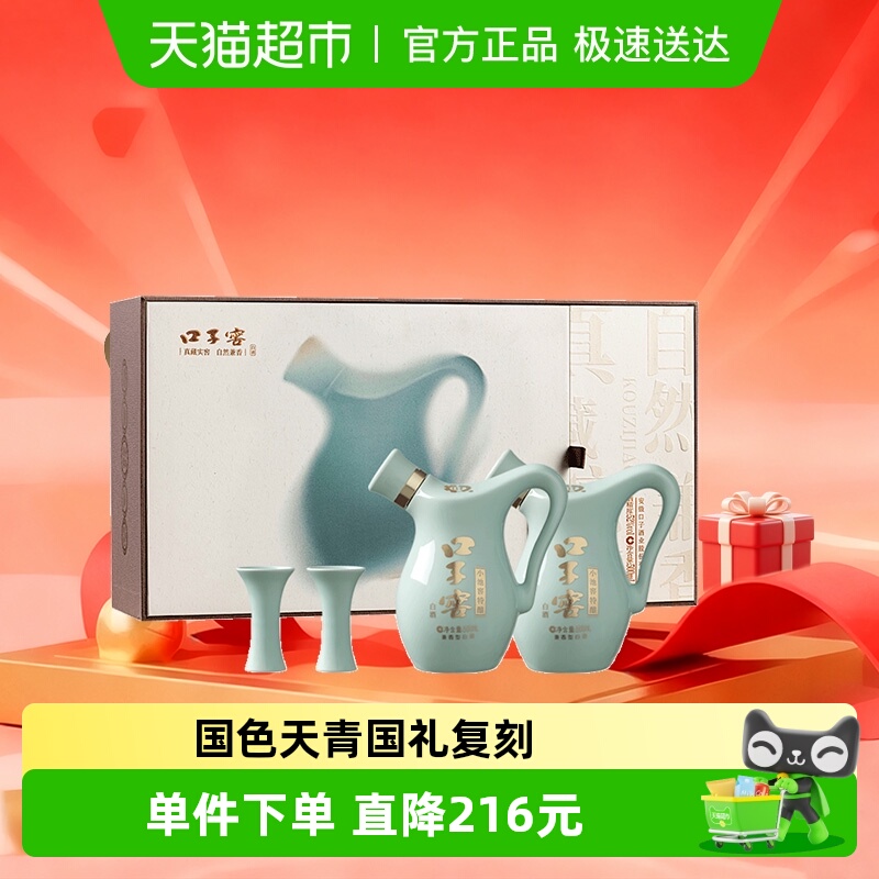 口子窖小池窖52度500ml×2瓶白酒