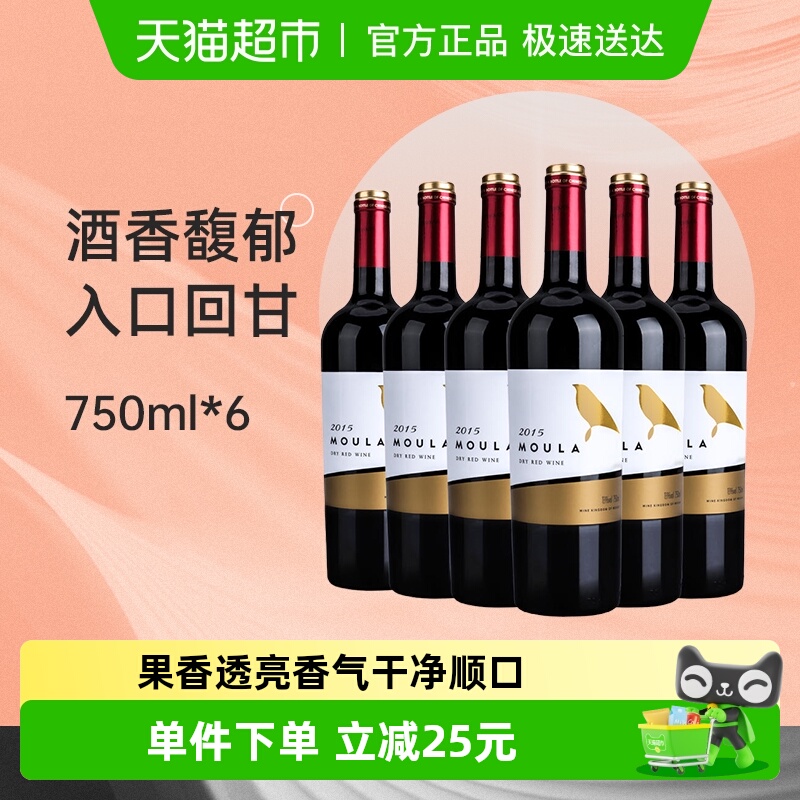 慕拉赤霞珠梅洛干红葡萄酒750ml*6瓶甜型甜红酒整箱