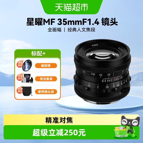 brightinstar星曜35mmF1.4人像