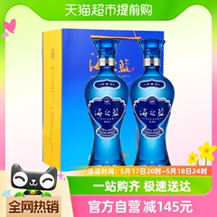 洋河海之蓝52度520ml*2旗舰版绵柔浓香型白酒纯粮酿造 官方自营