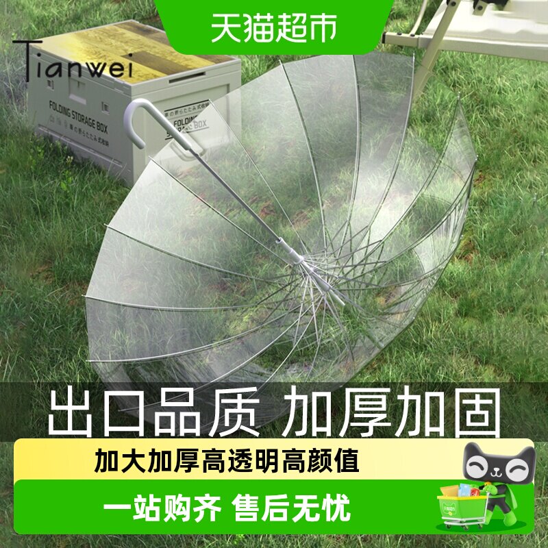 天玮16骨透明雨伞长柄伞大号双人女白色网红高颜值氛围感雨伞加大