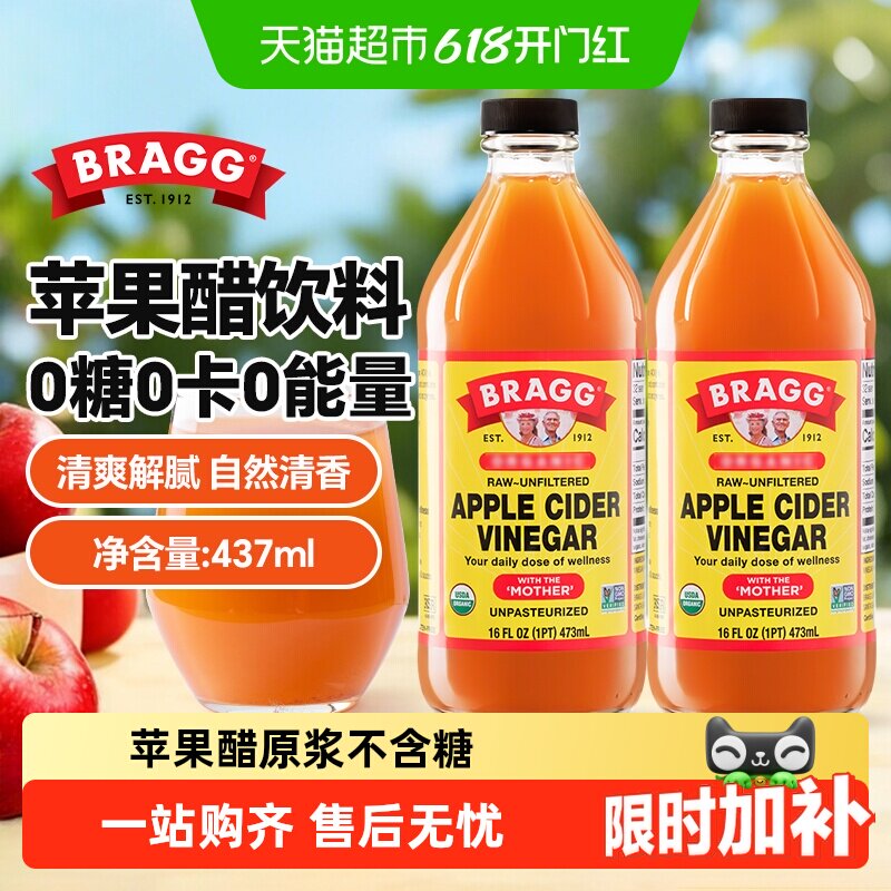 BRAGG美国进口布拉格苹果醋原浆发酵无过滤0糖0脂0热量饮料生酮