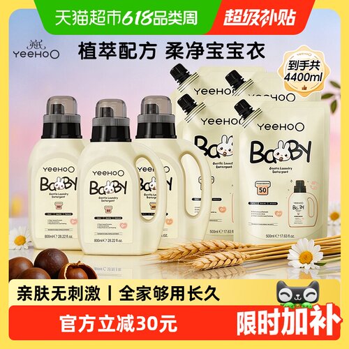 YEEHOO英氏宝宝专用洗衣液