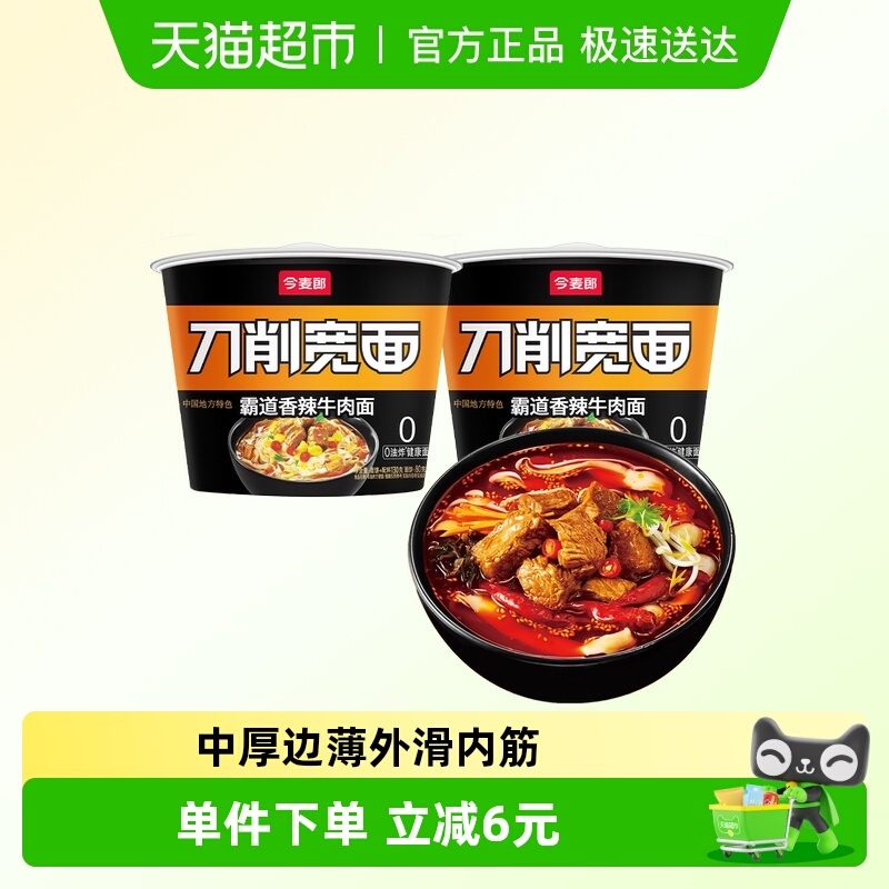 今麦郎非油炸刀削宽面130g×2桶