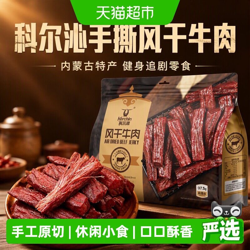 科尔沁手撕风干牛肉干内蒙古特产肉干肉铺解馋健身追剧休闲零食