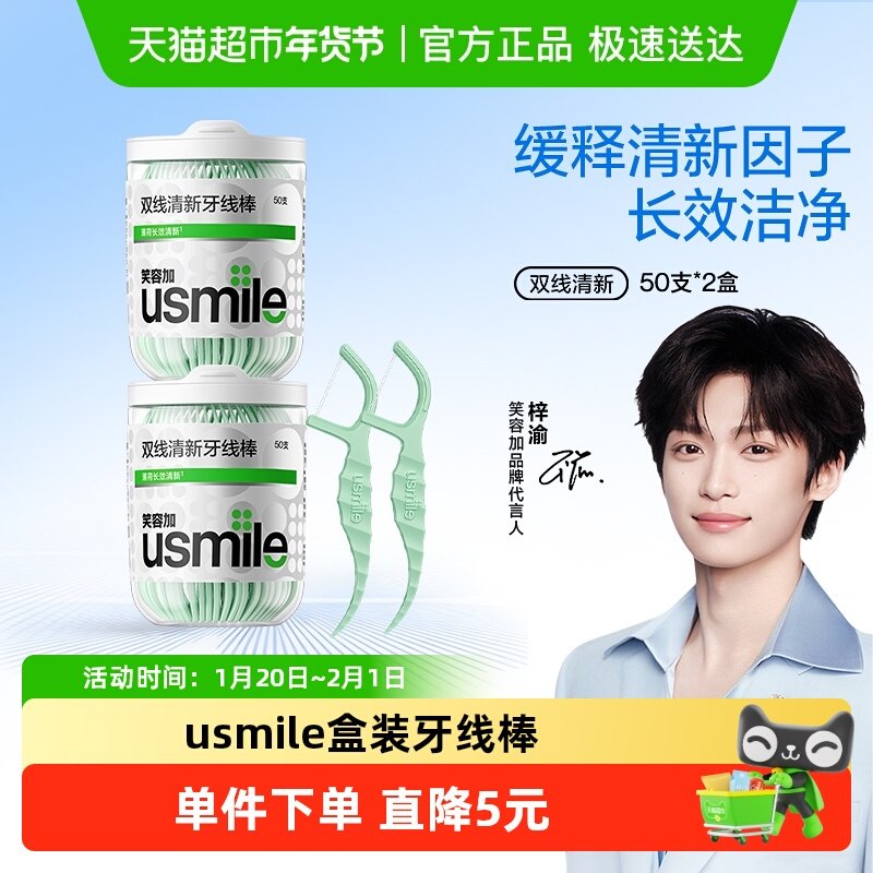 笑容加usmile海马牙线超细双线便携牙线棒家庭装剔牙线50支*2盒,洗护清洁剂/卫生巾/纸/香薰,牙线/牙线棒,淘宝优惠券,粉丝福利购,淘宝优惠卷