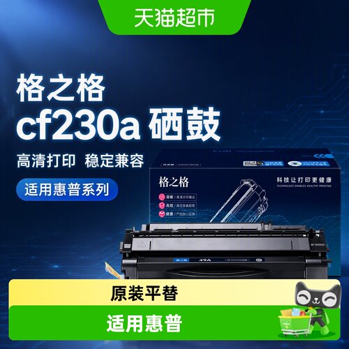 格之格cf230a硒鼓适用惠普多机型
