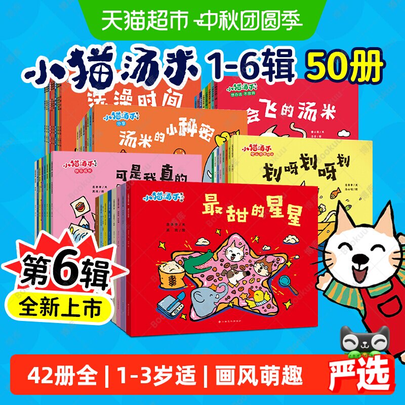 小猫汤米绘本全套五辑第一二三四辑1-3岁幼儿生活好习惯养成绘本
