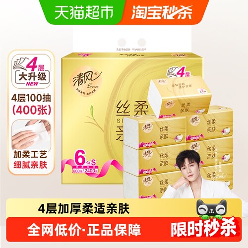 清风丝柔金装4层抽纸