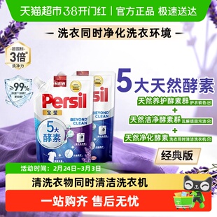 Persil宝莹汉高酵素洗衣液除菌抑菌去污内衣婴儿宝宝衣物持久留香