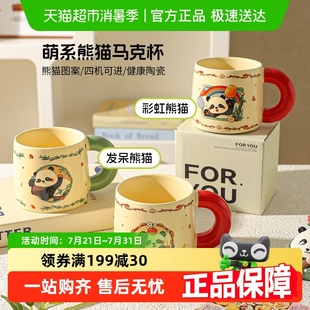 舍里可爱熊猫杯子陶瓷杯家用好看 水杯高颜值燕麦牛奶早餐马克杯