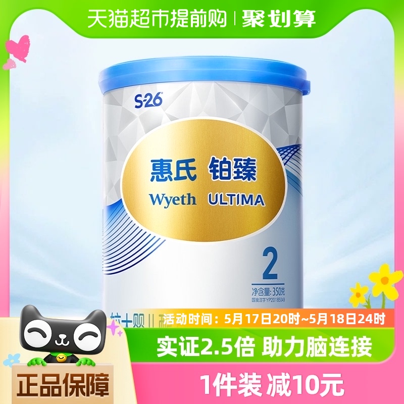 【新国标】惠氏S-26铂臻2段6-12月较大婴儿奶粉350g/罐瑞士进口