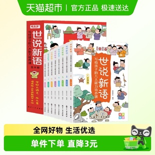 孩子都爱看 八大能力培养课书籍 漫画世说新语全8册写给孩子